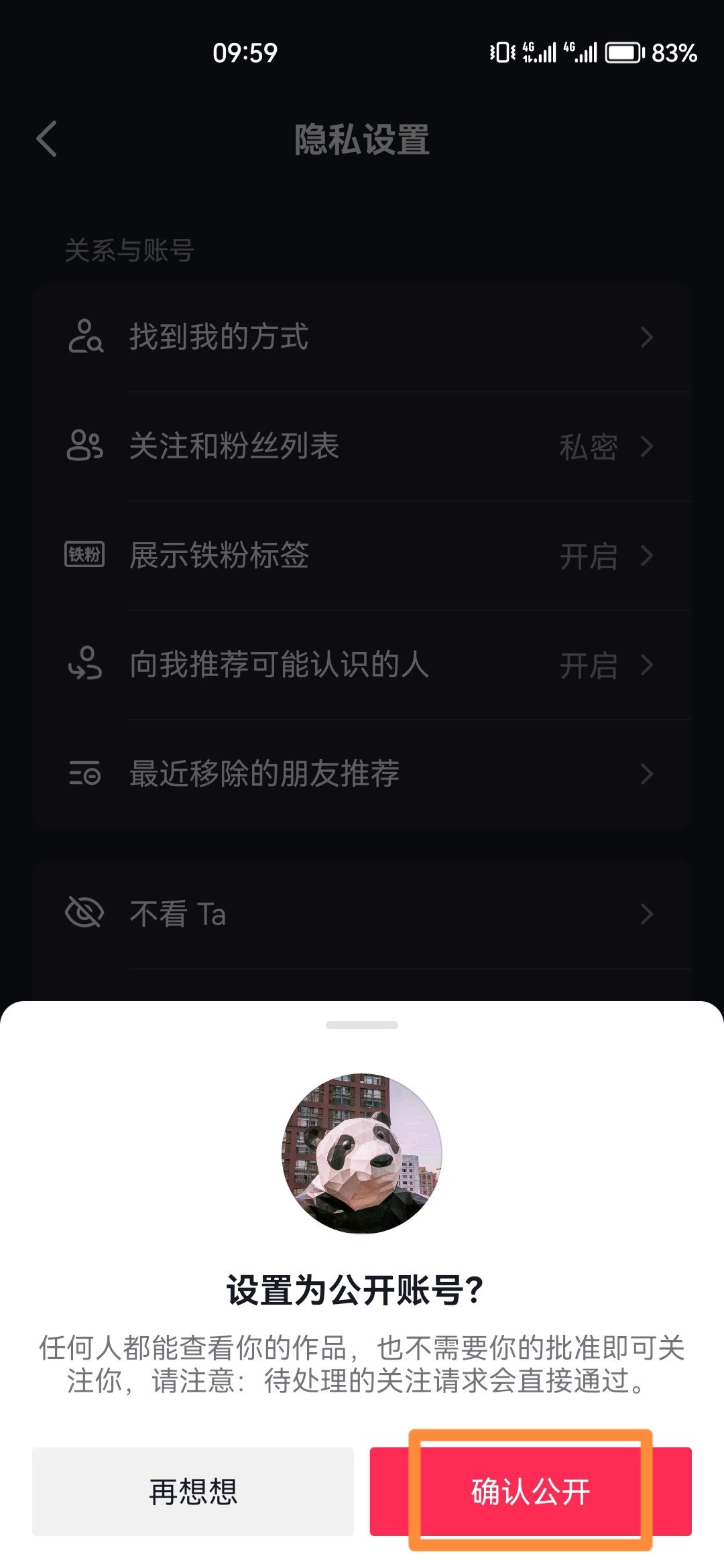 抖音怎么關閉隱私號碼？