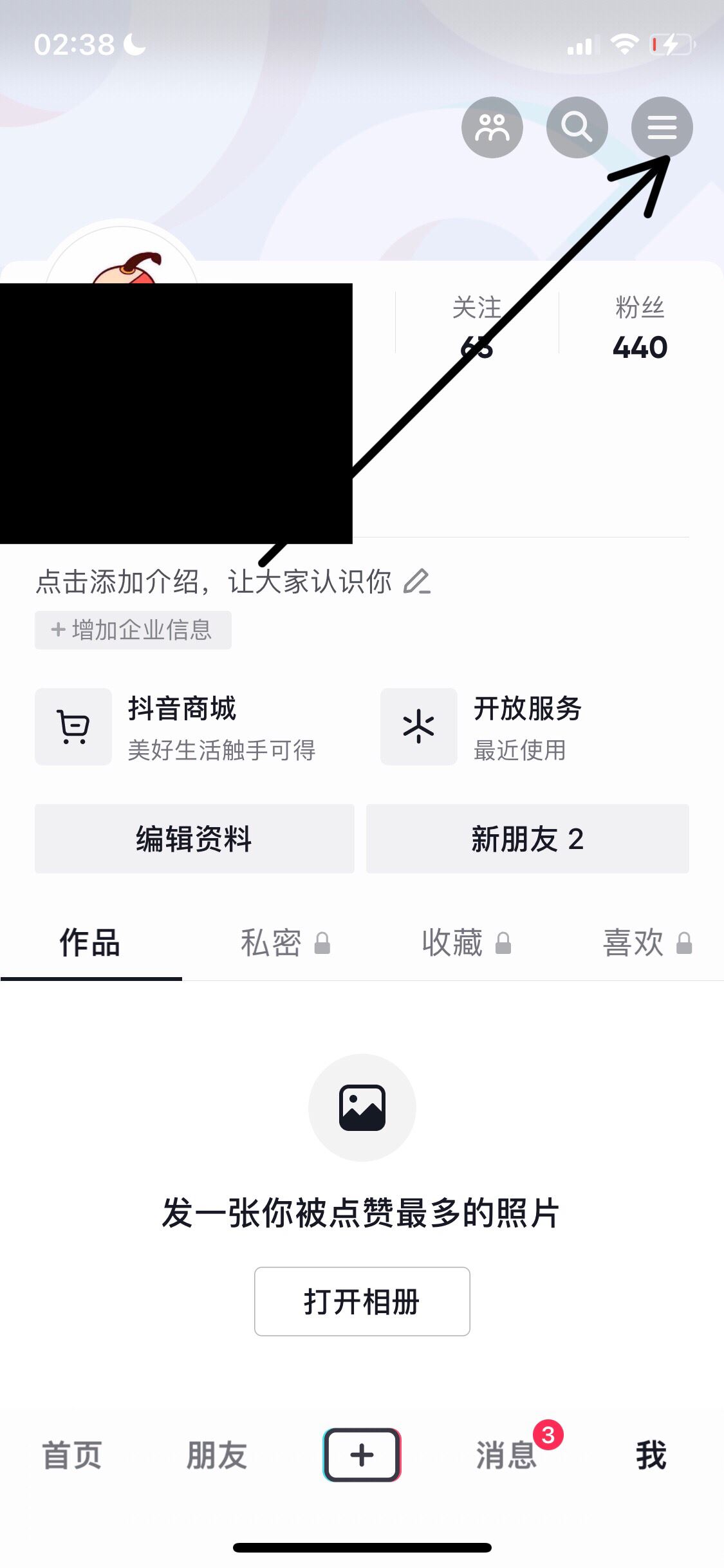 抖音沖突號怎么移除？