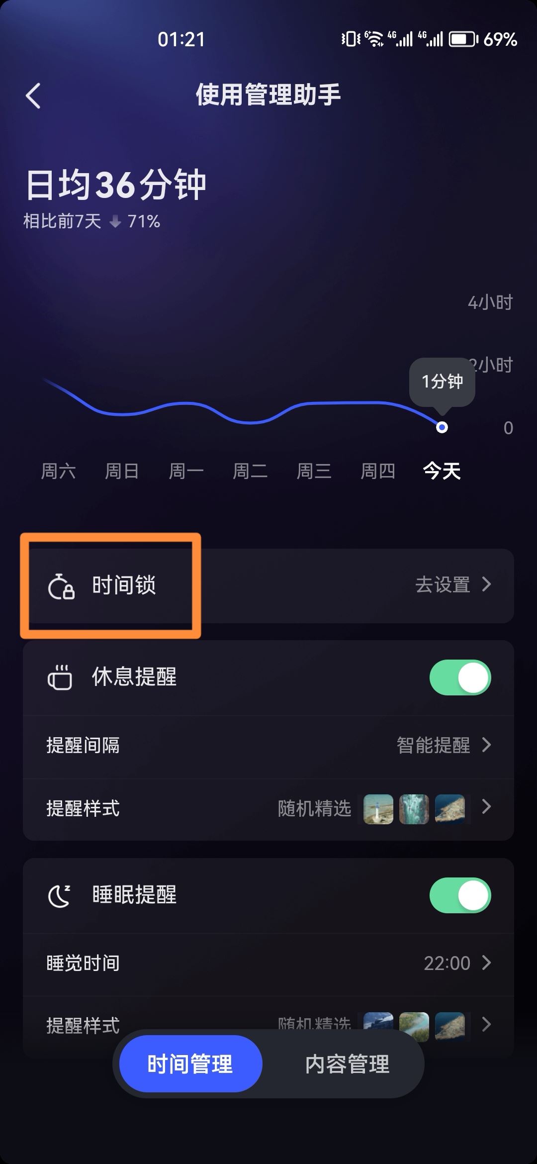 抖音定時關閉怎么設置？