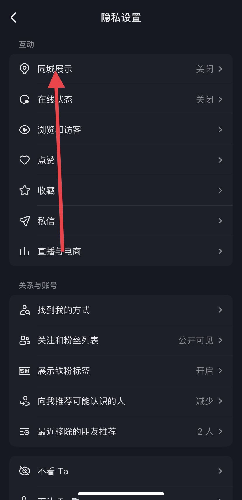 抖音同城功能怎么恢復(fù)？