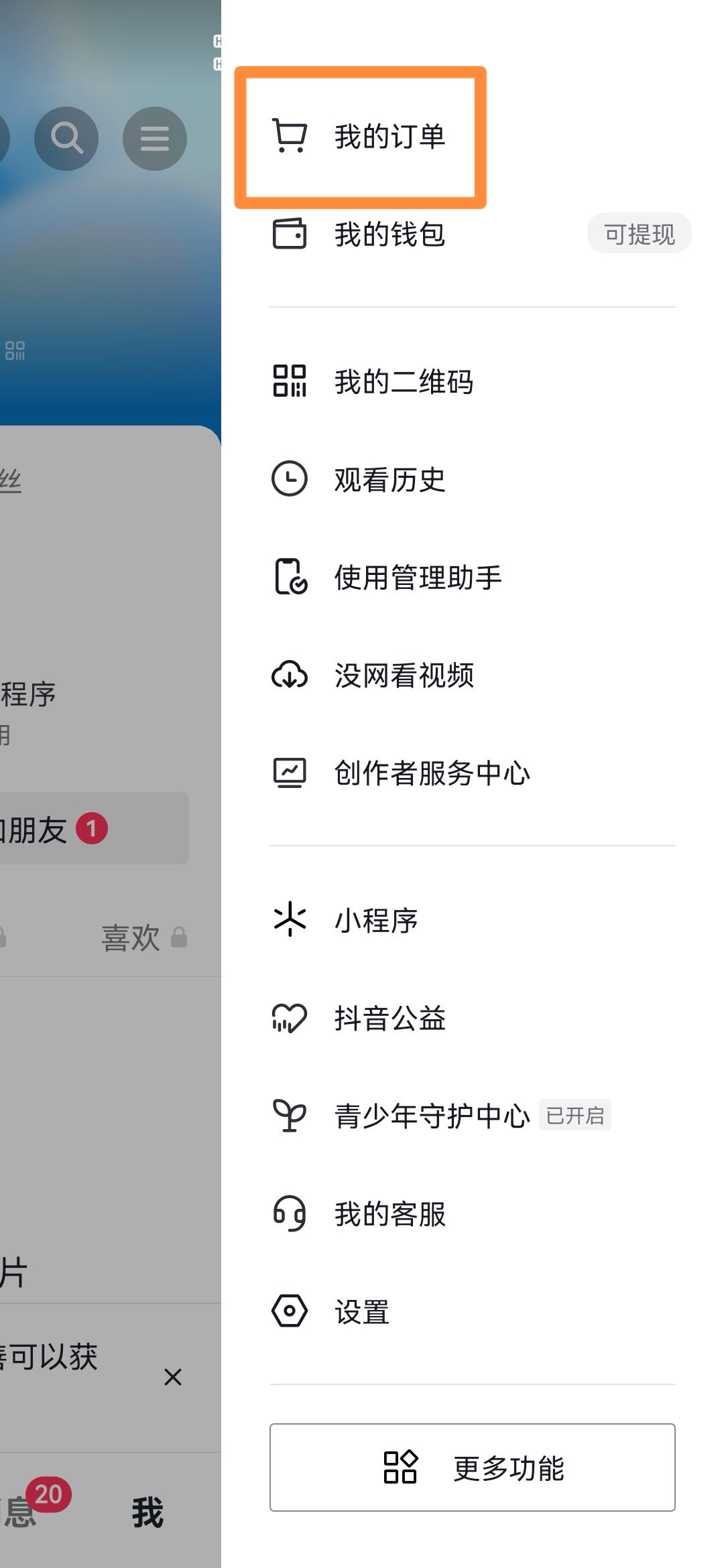 怎么刪除抖音退款售后訂單？