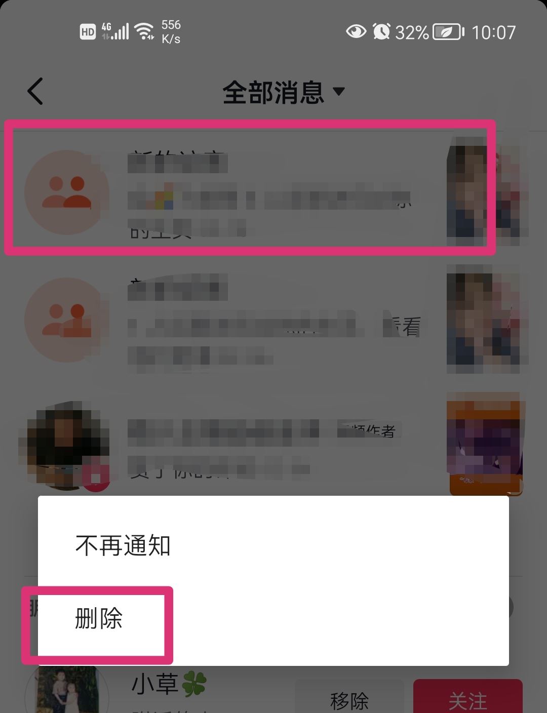 抖音怎么刪除互動消息？