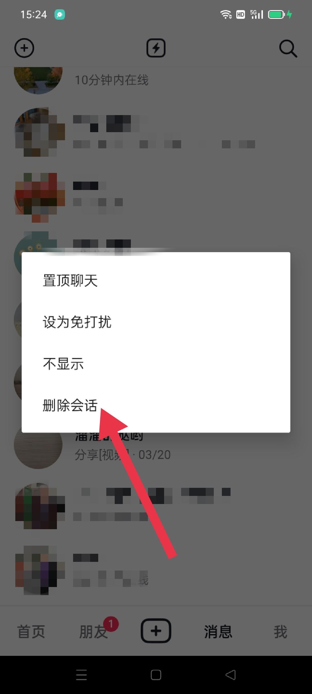 抖音刪除會話對方能看見嗎？