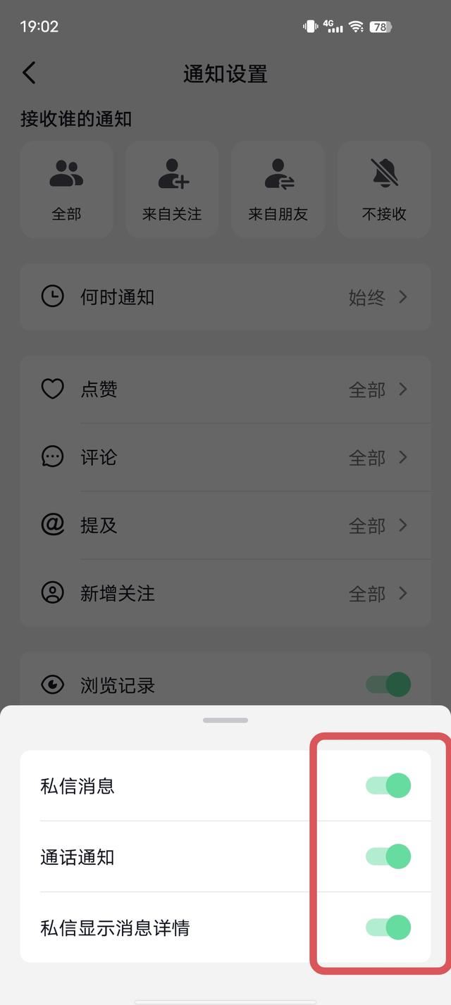 抖音好友設(shè)置了不顯示之后怎么調(diào)回來？