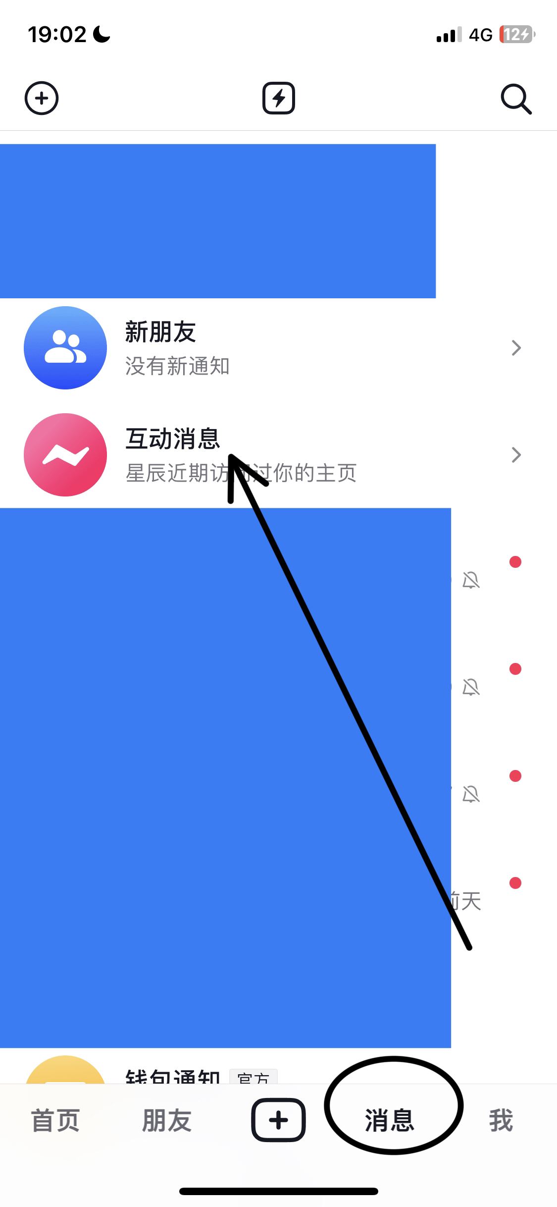 抖音怎么刪除互動消息？