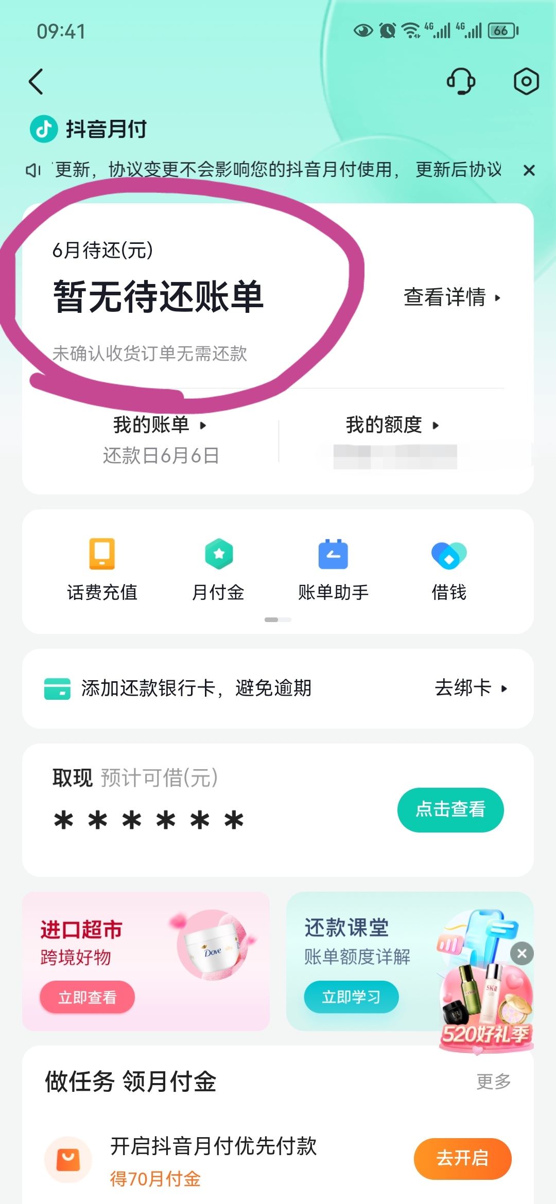 抖音支付的錢怎么還？