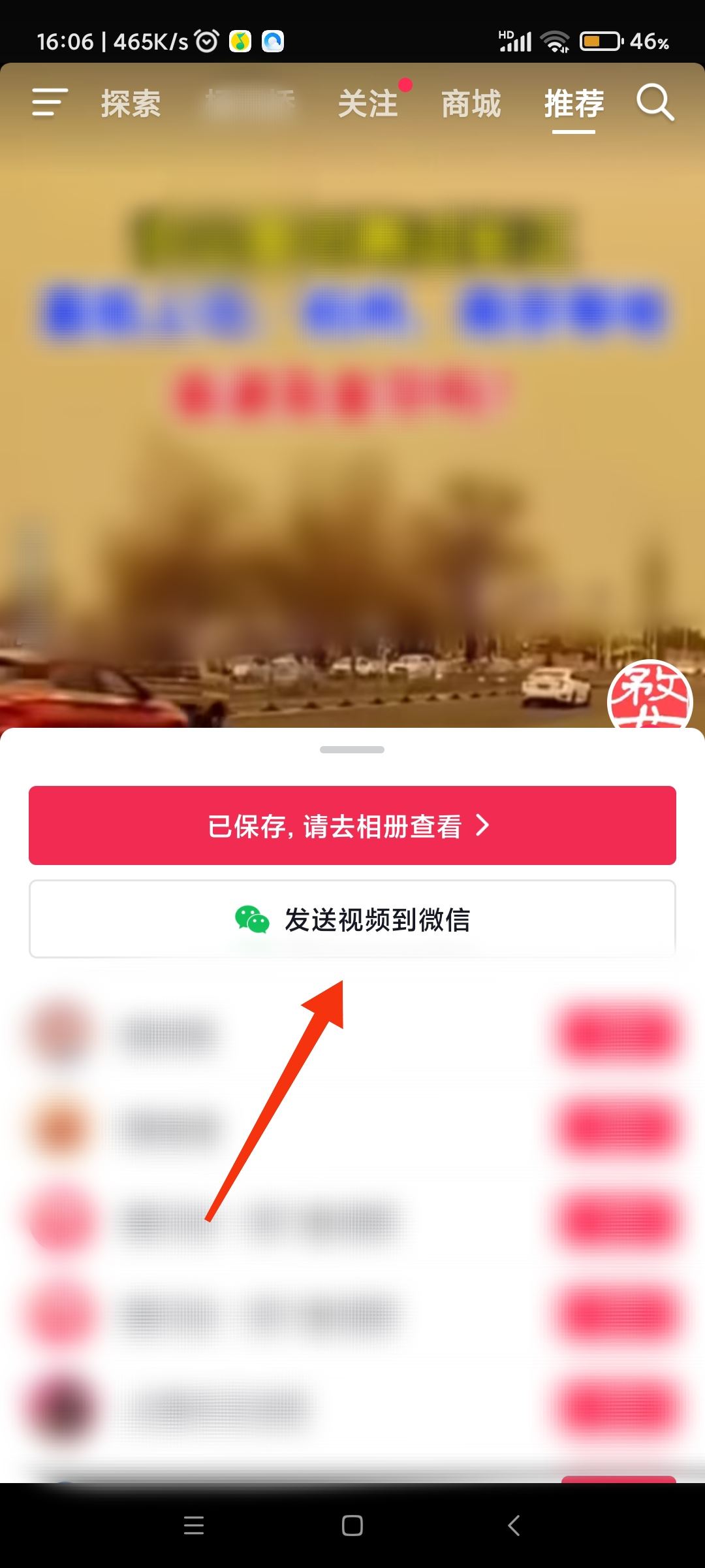 抖音視頻分享不到微信怎么辦？