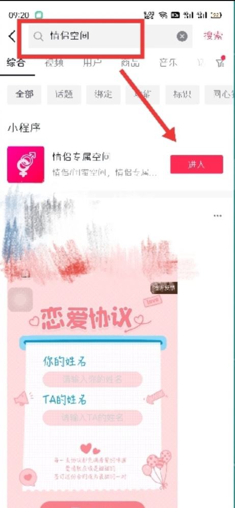 抖音戀愛關系怎么弄？