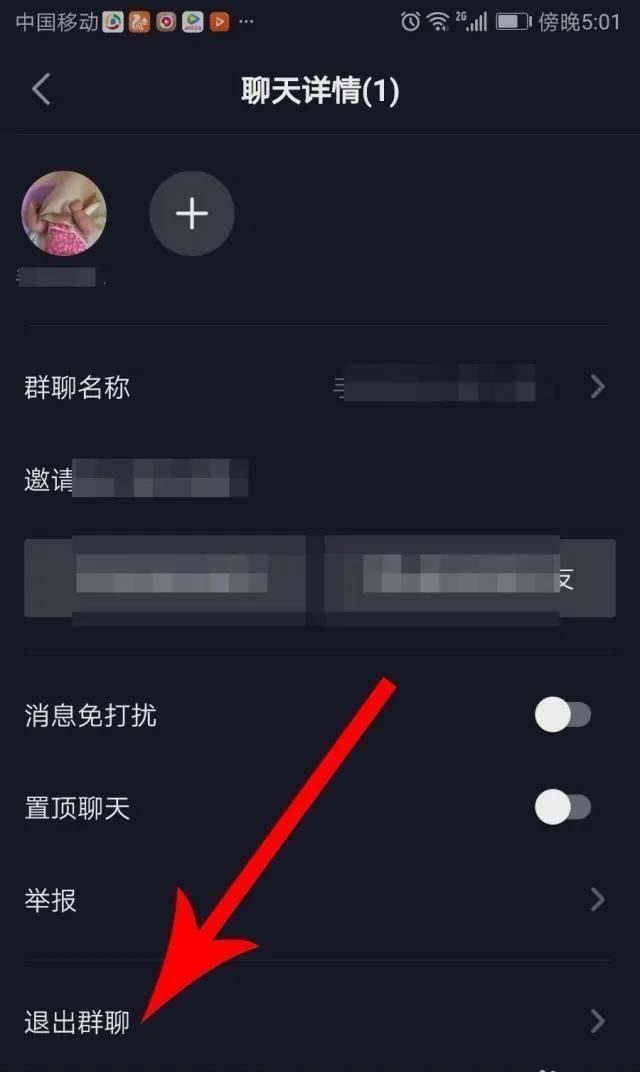 抖音里怎樣消除自己建立的群？