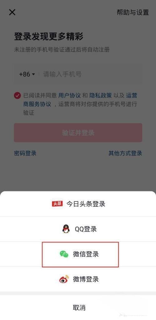 微信如何授權(quán)抖音登錄？