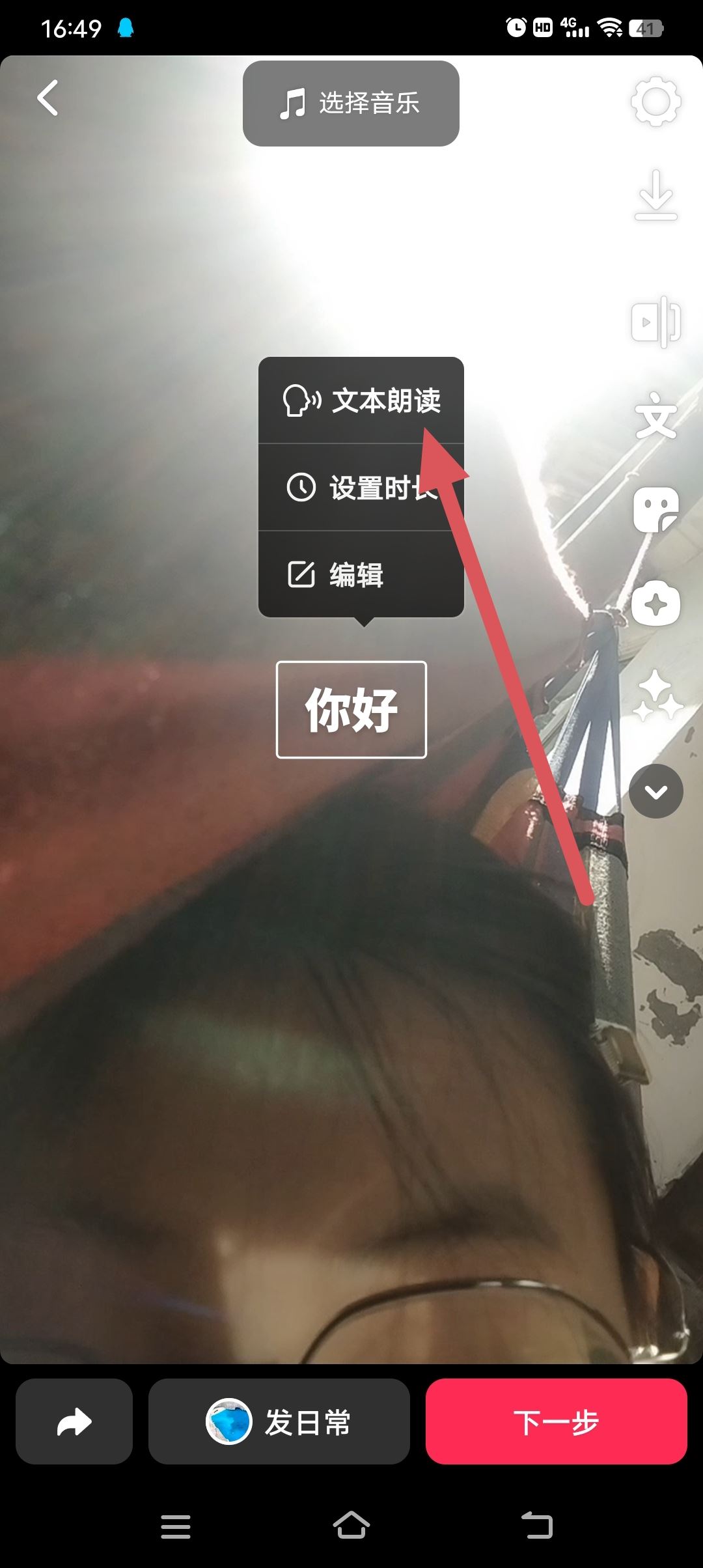 抖音怎么打字配人聲？