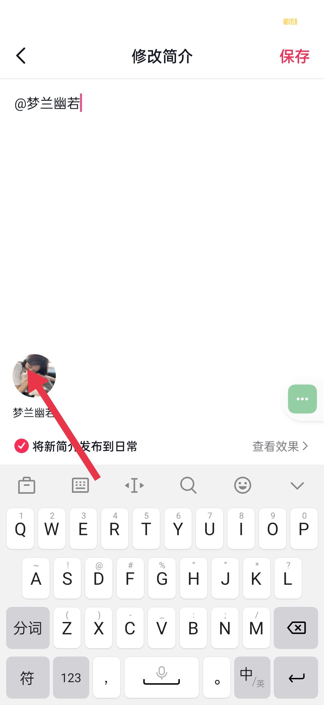 抖音怎么艾特自己的名字在主頁？