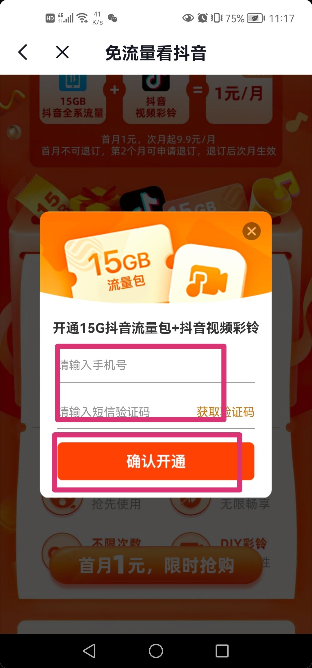 抖音專用流量怎么開通？