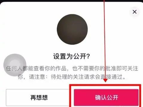 對(duì)方抖音設(shè)置隱私設(shè)置怎么能解除？