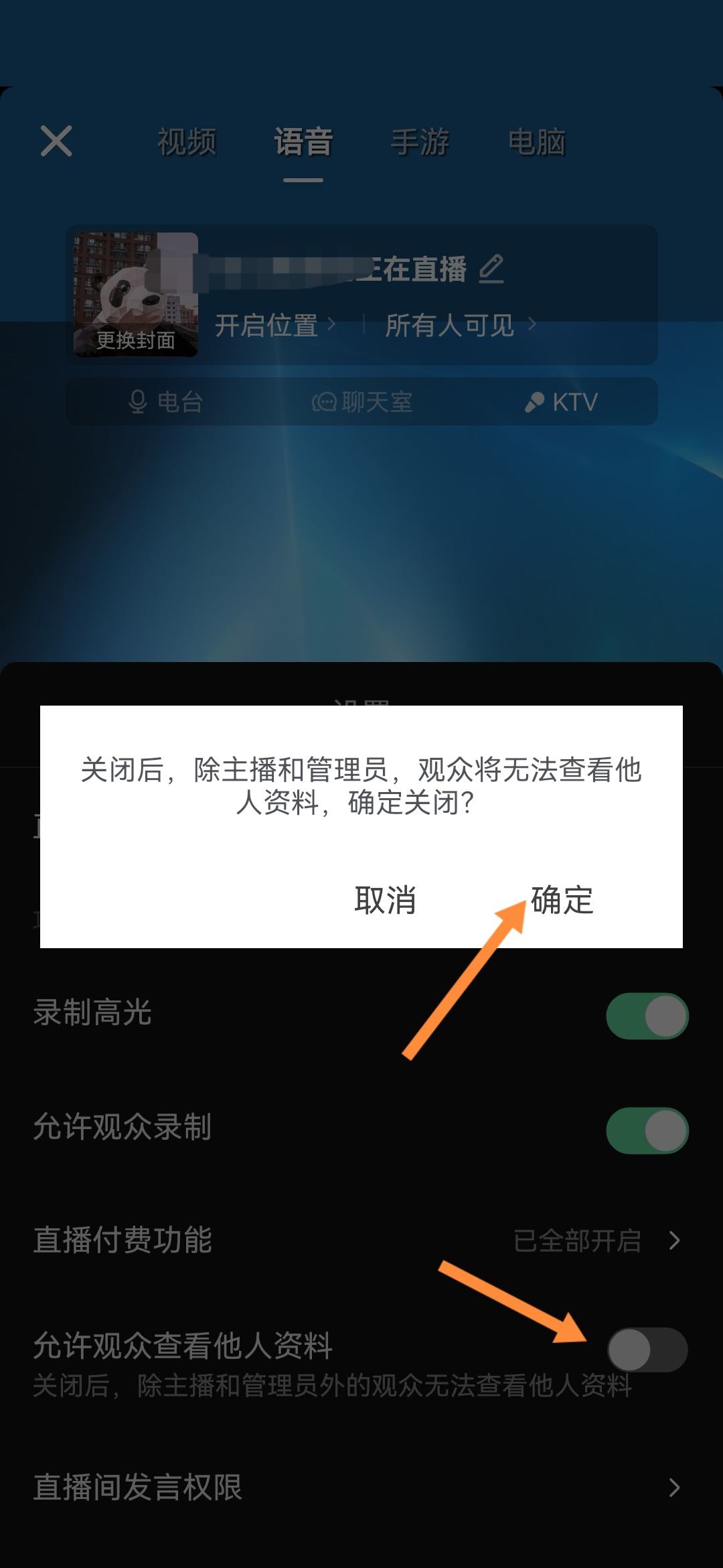 抖音直播間怎么設(shè)置觀眾私密？