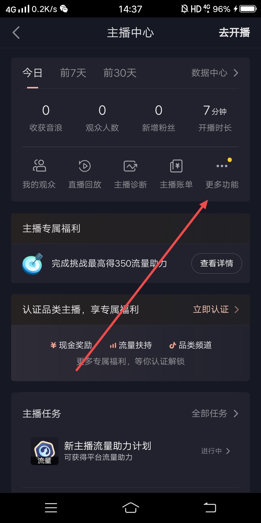 抖音主播怎么開通粉絲會(huì)員？