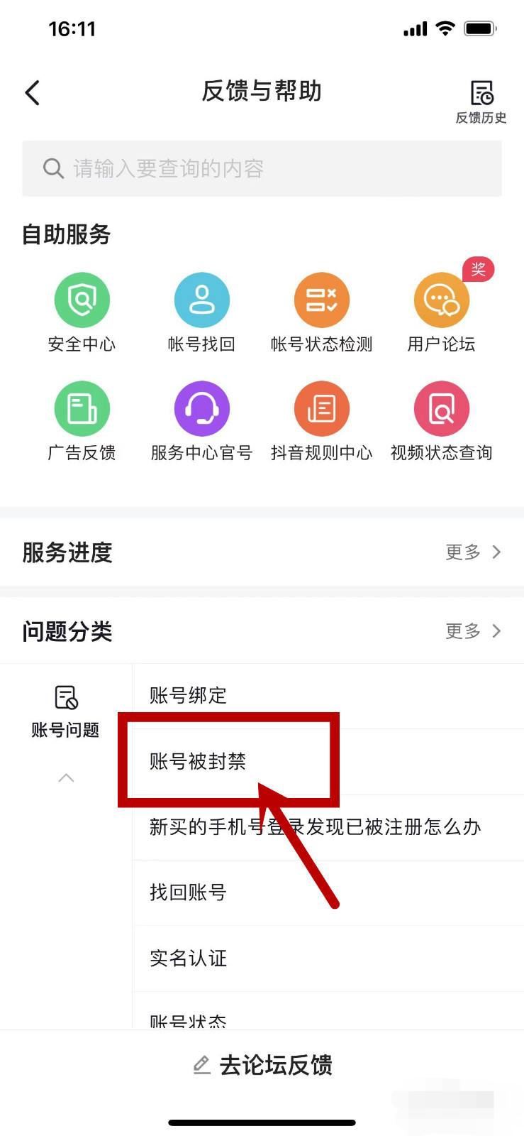 怎么解封抖音帳號？