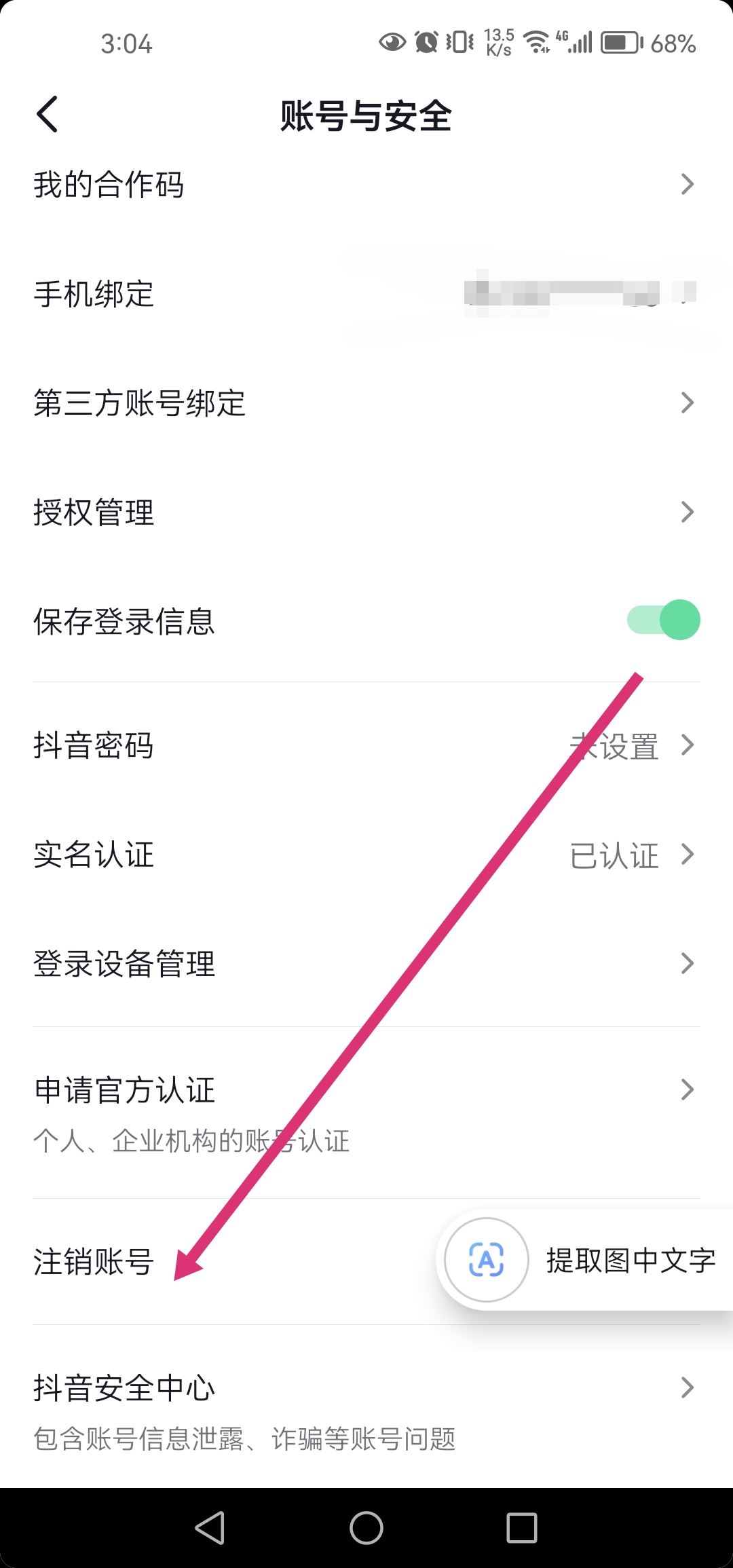 抖音還有傭金不要了怎么注銷？