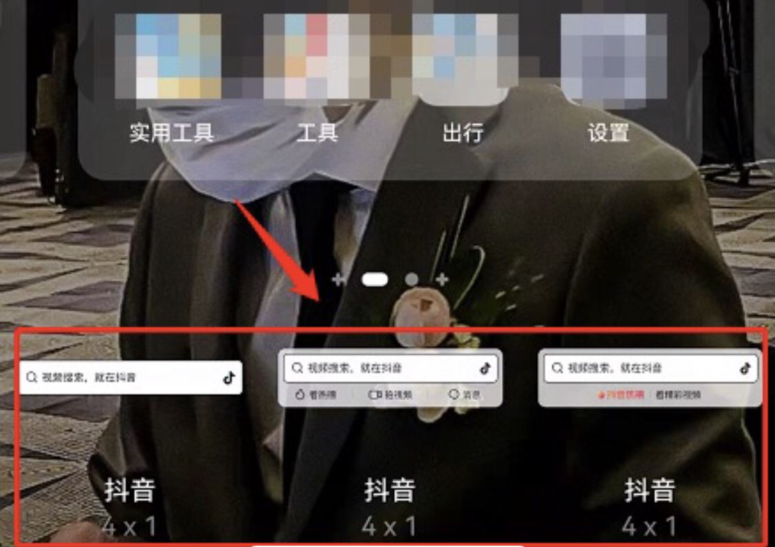 小米手機(jī)怎么添加抖音桌面小組件？