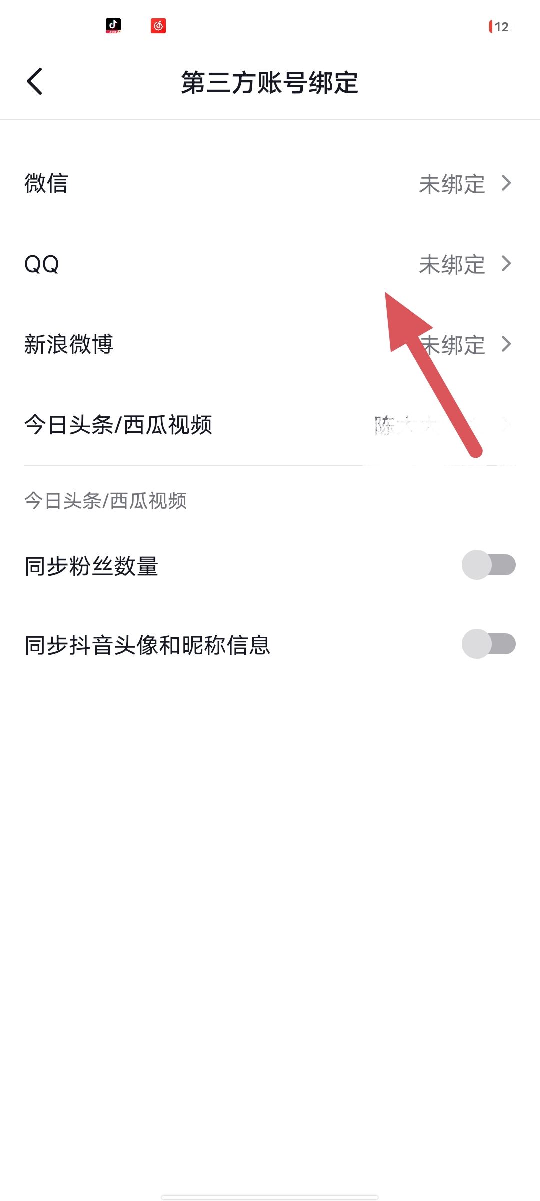 抖音怎么獲得QQ登錄權(quán)限？