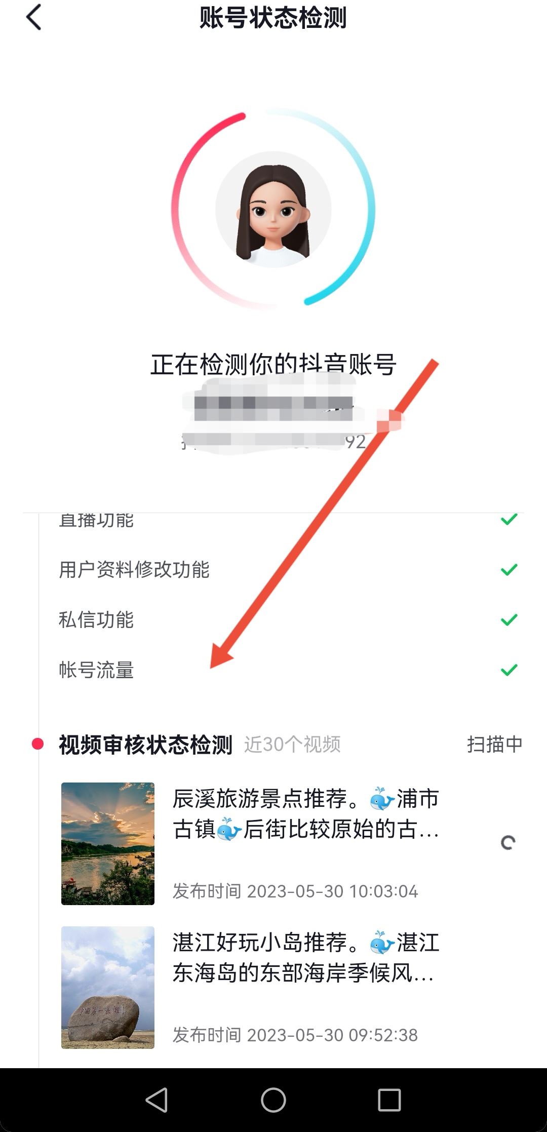 抖音如何自測(cè)流量？