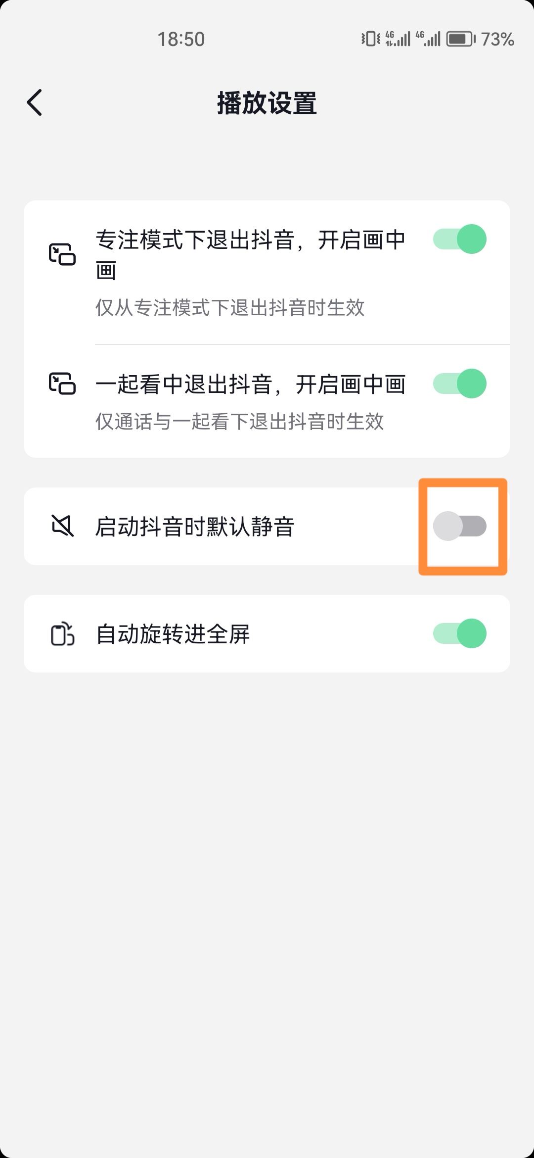 抖音怎么取消靜音模式？