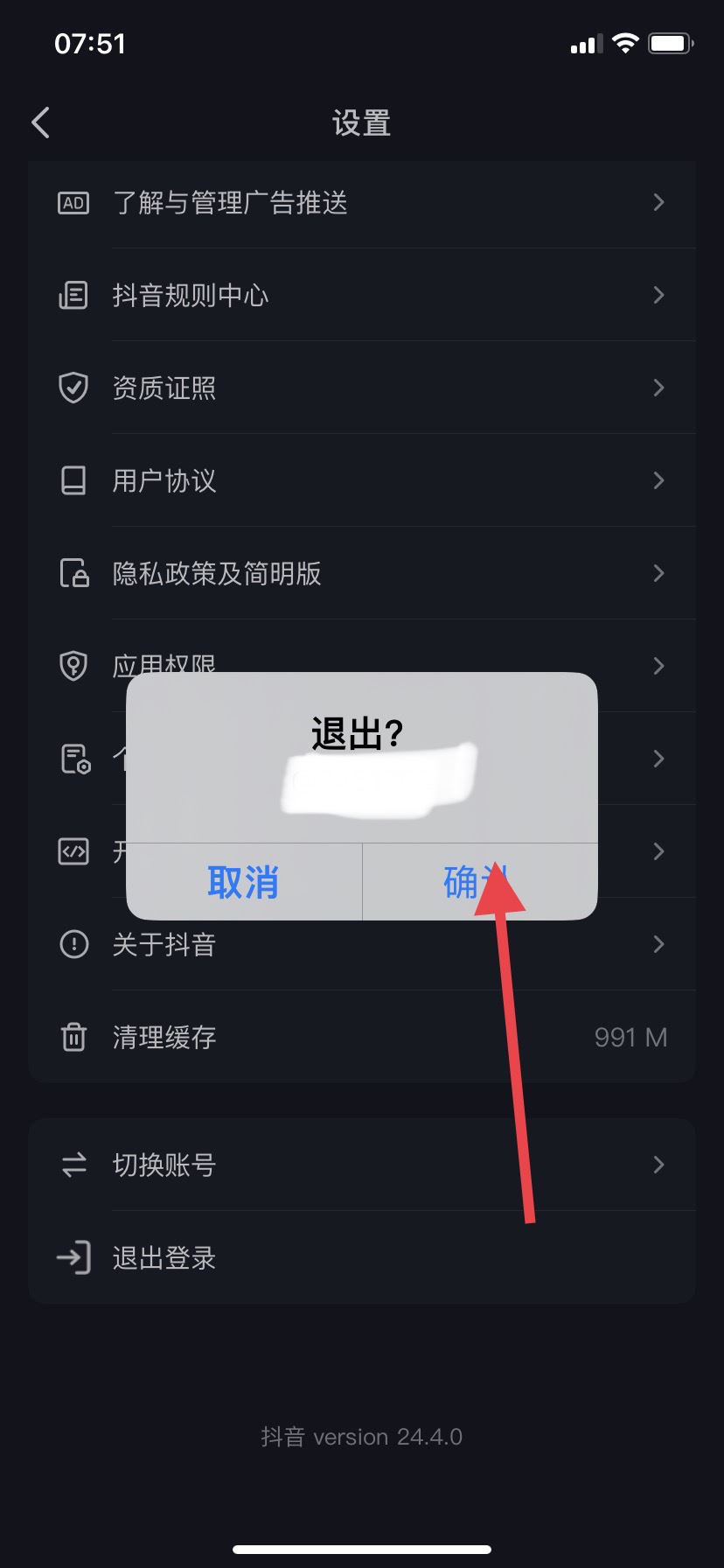 抖音怎么退出登錄？