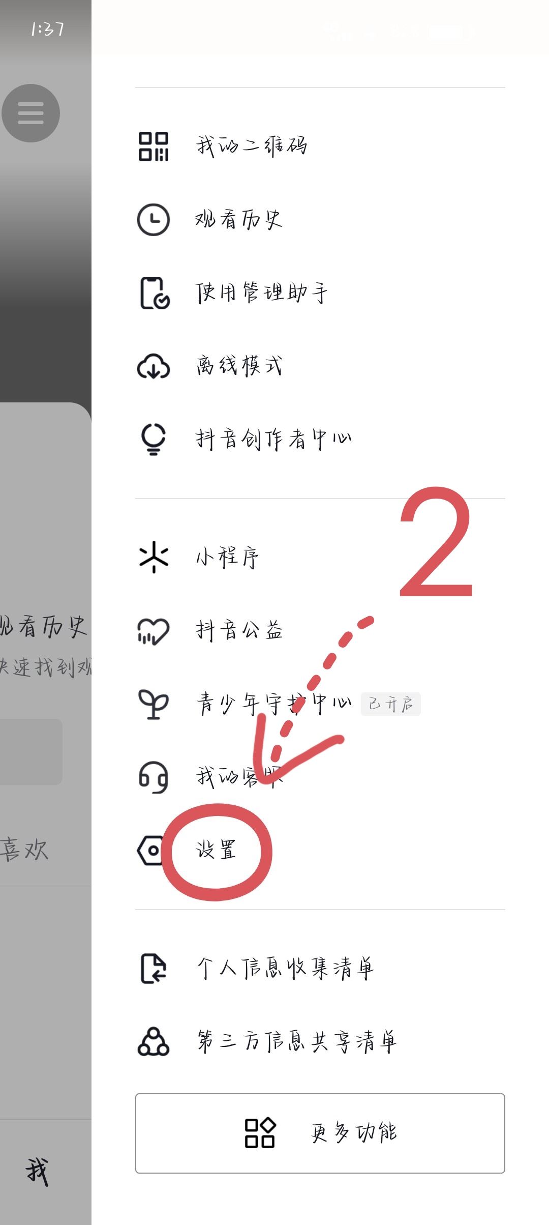 抖音子賬號怎么登錄？