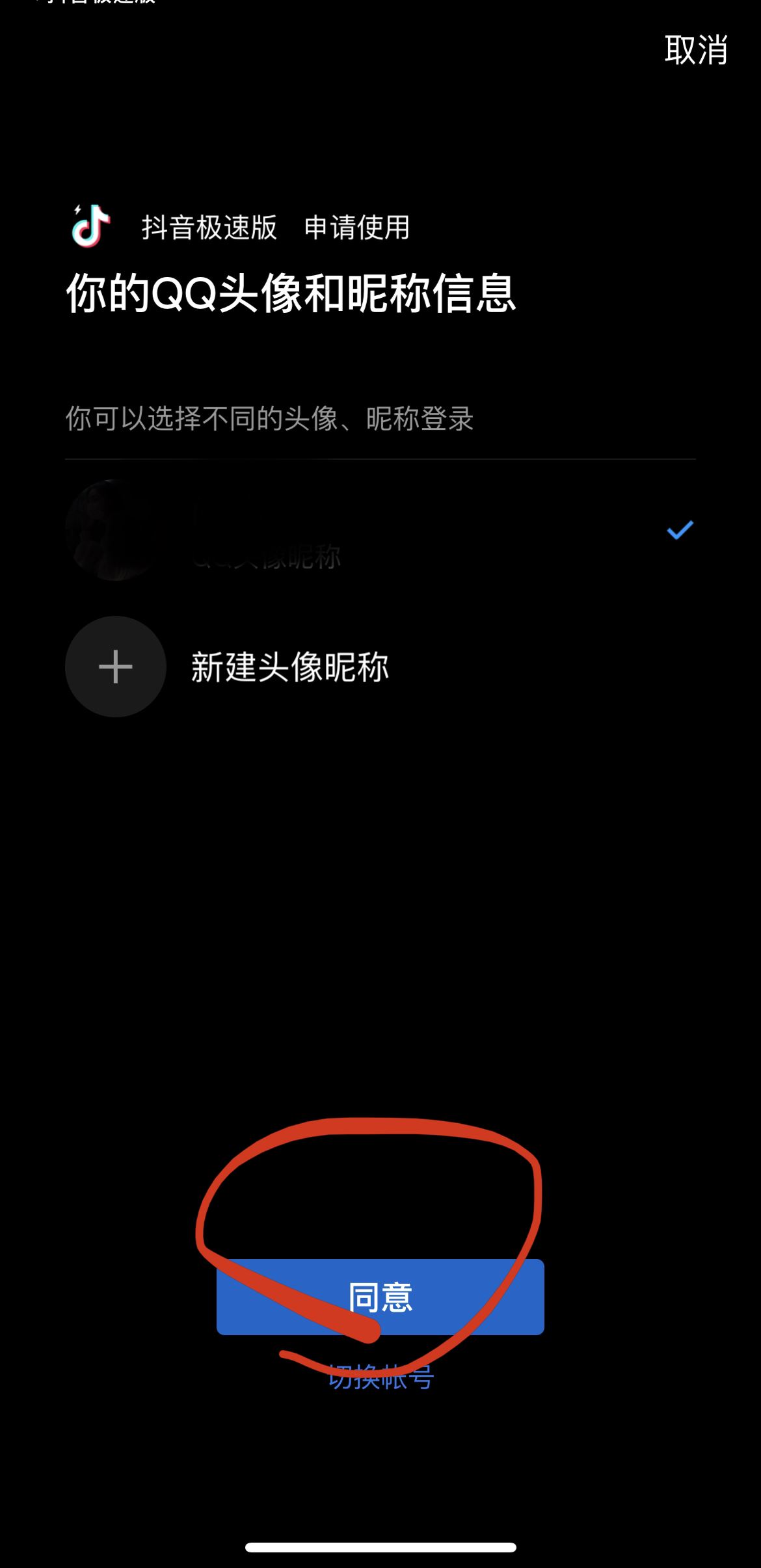 抖音怎么獲得QQ登錄權(quán)限？