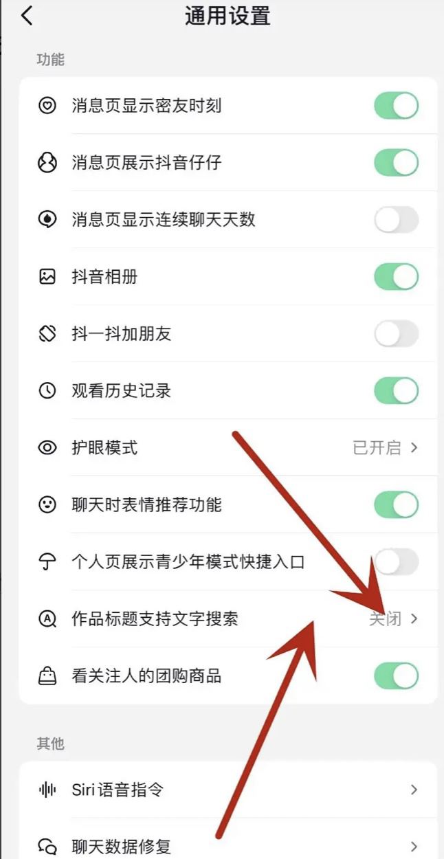 抖音圖文怎么加上可搜索文字？