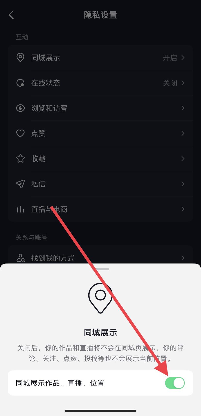 抖音同城功能怎么恢復(fù)？