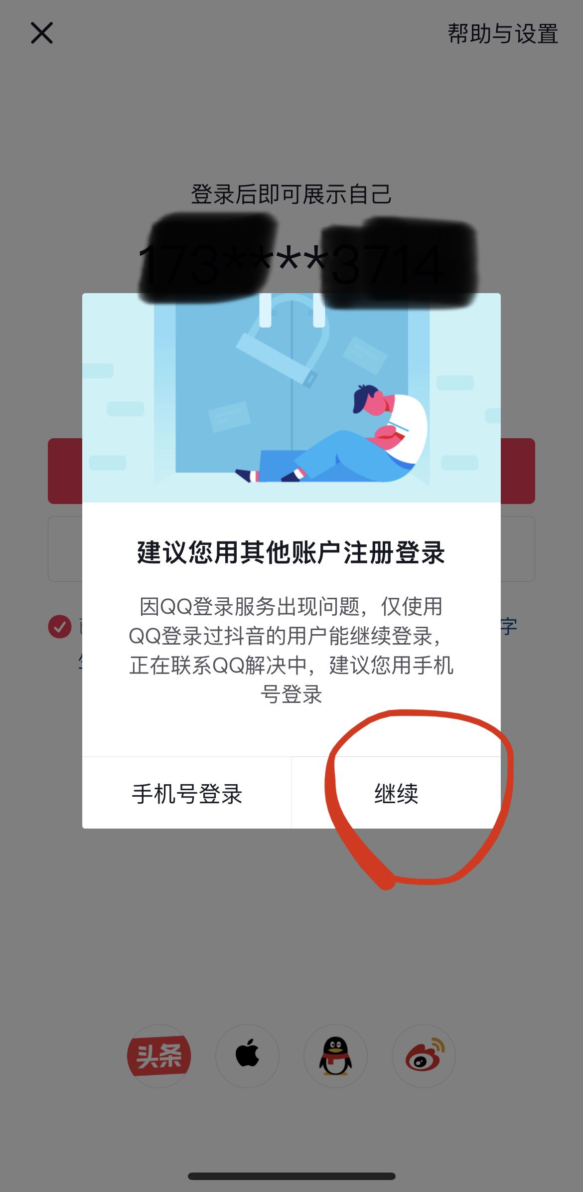 抖音怎么獲得QQ登錄權(quán)限？