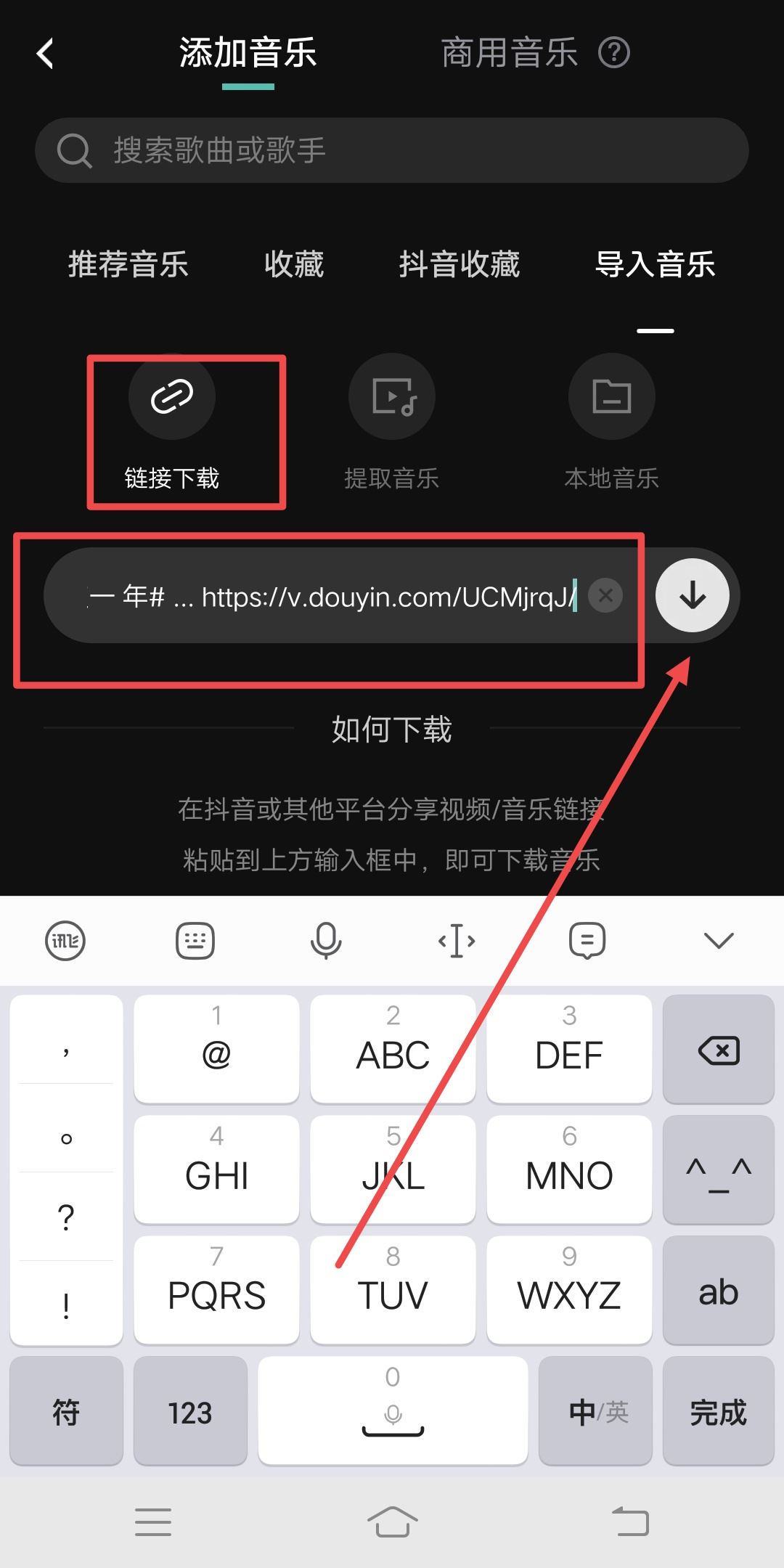 抖音視頻鏈接怎么導(dǎo)入剪映？