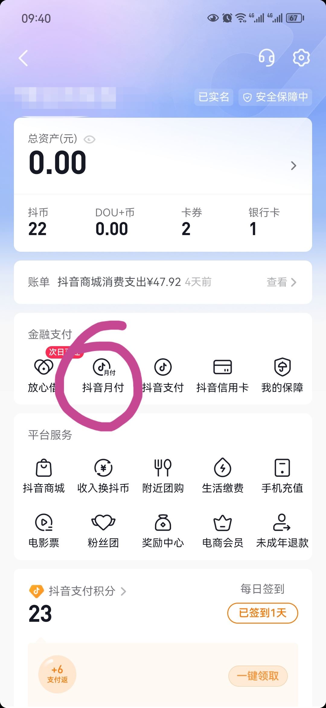 抖音支付的錢怎么還？