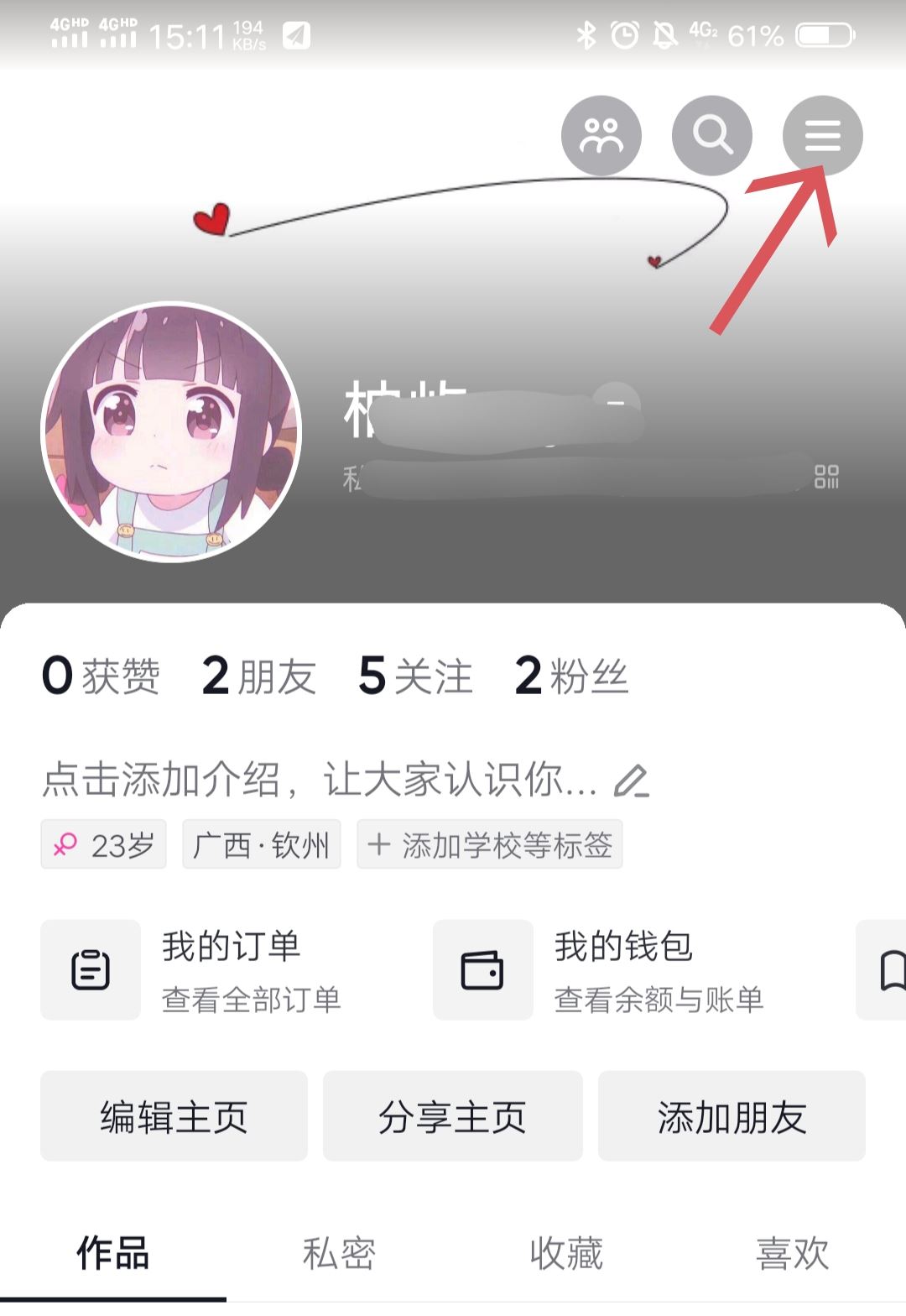 抖音怎么登錄輔助賬號(hào)？