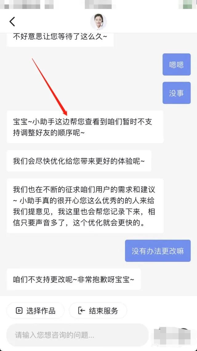 抖音好友列表好友怎么調(diào)換位置？