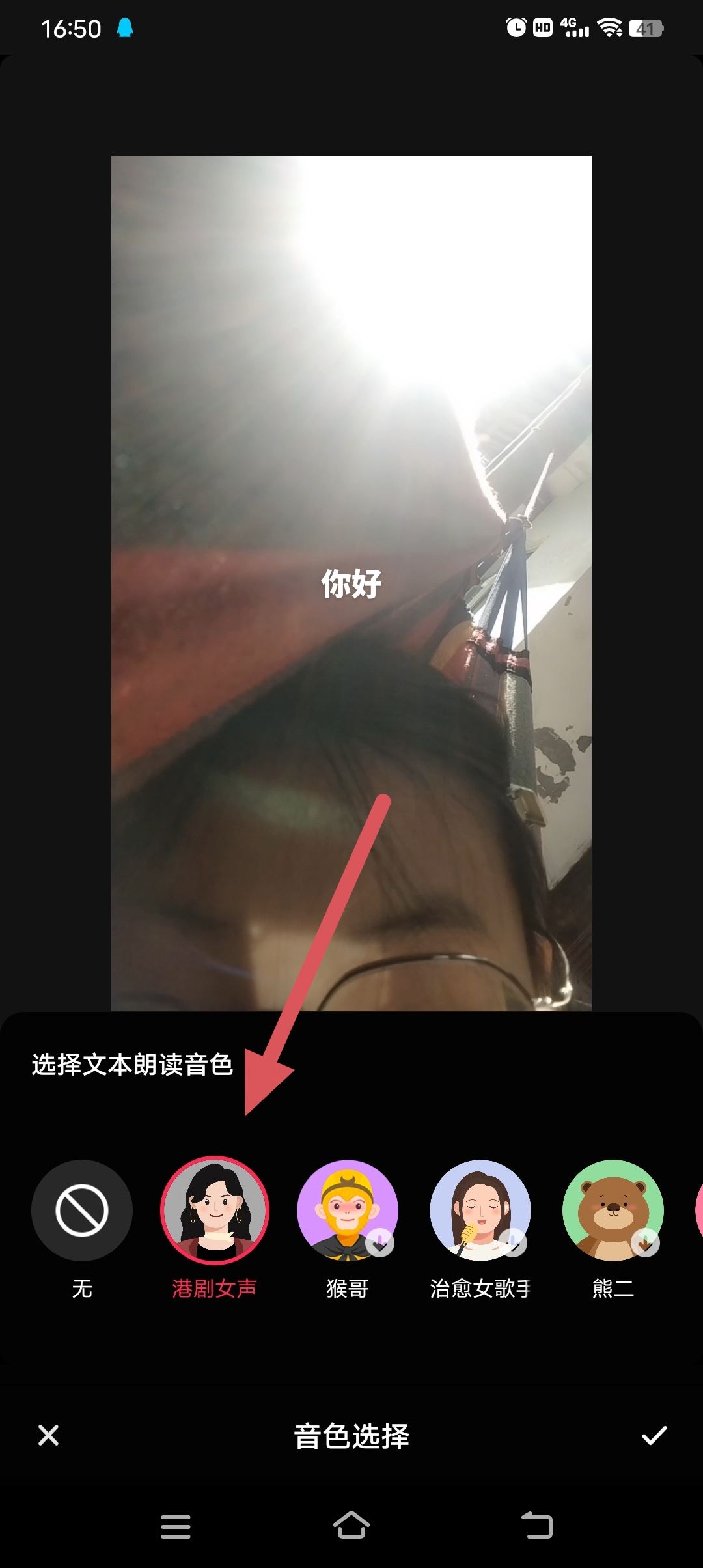 抖音怎么打字配人聲？