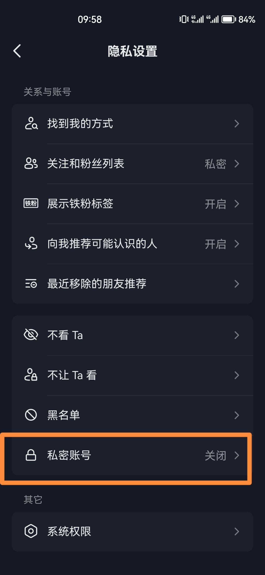 抖音怎么關閉隱私號碼？