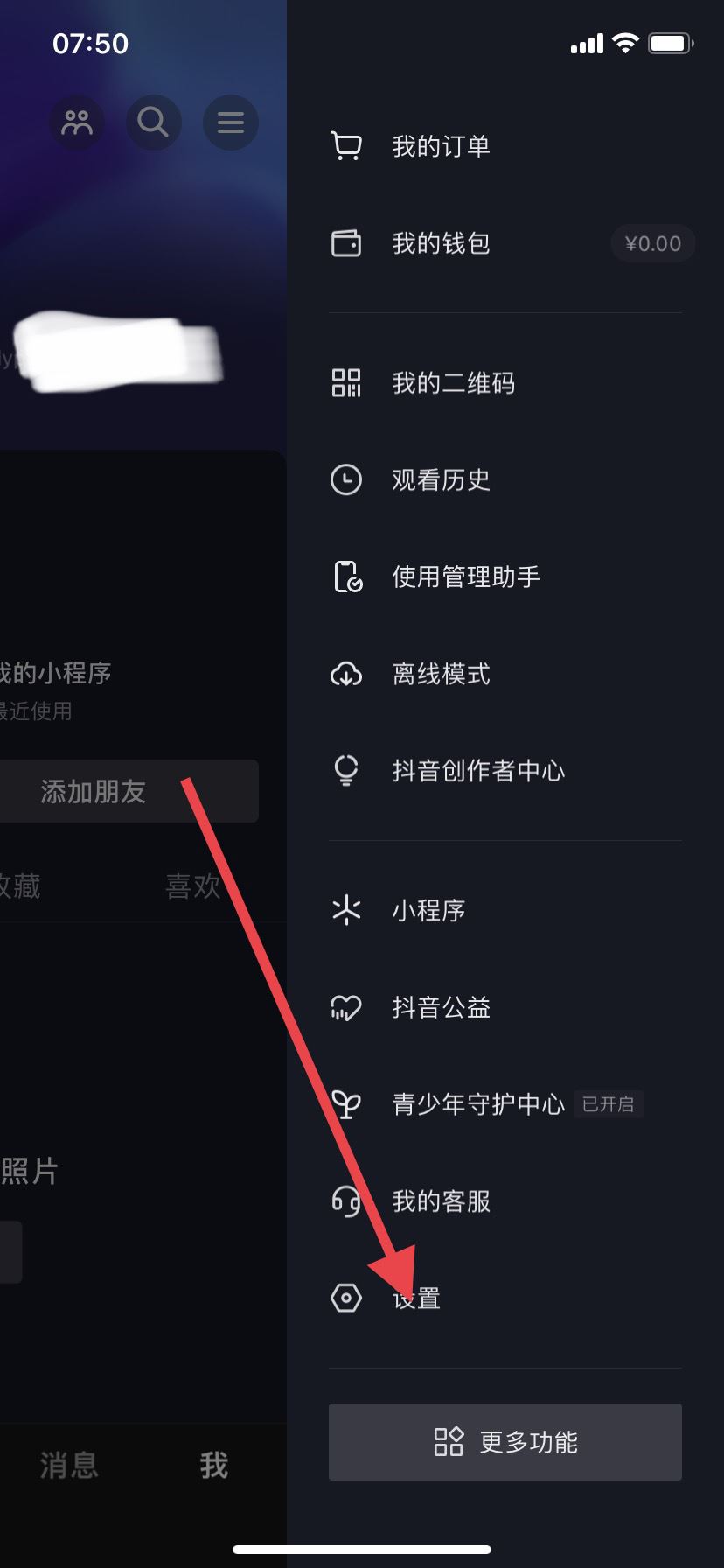 抖音怎么退出登錄？