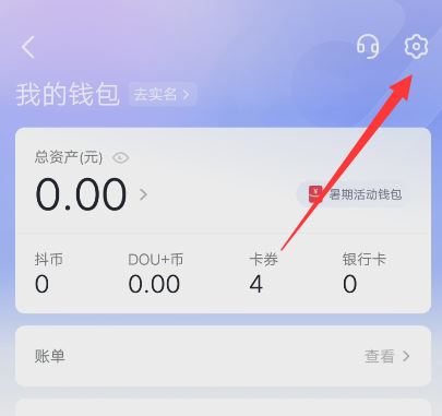 抖音怎么設(shè)置默認(rèn)抖音支付？