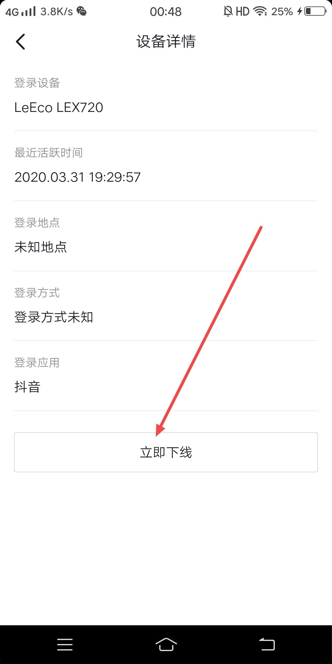 抖音怎么設(shè)置一個(gè)設(shè)備登錄？