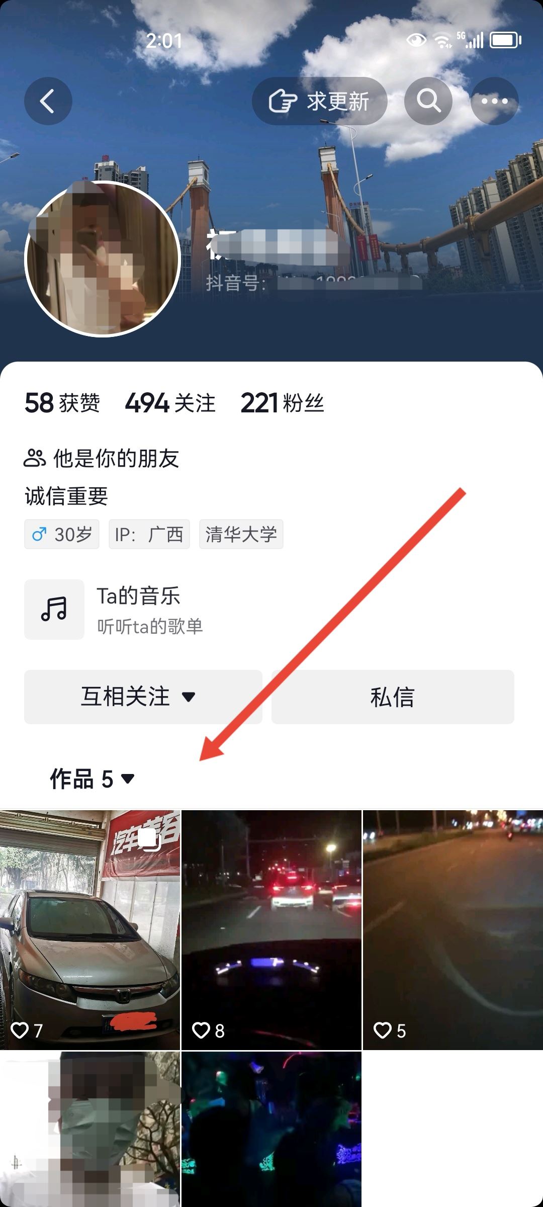 抖音搜索不到對方是不是拉黑我了？