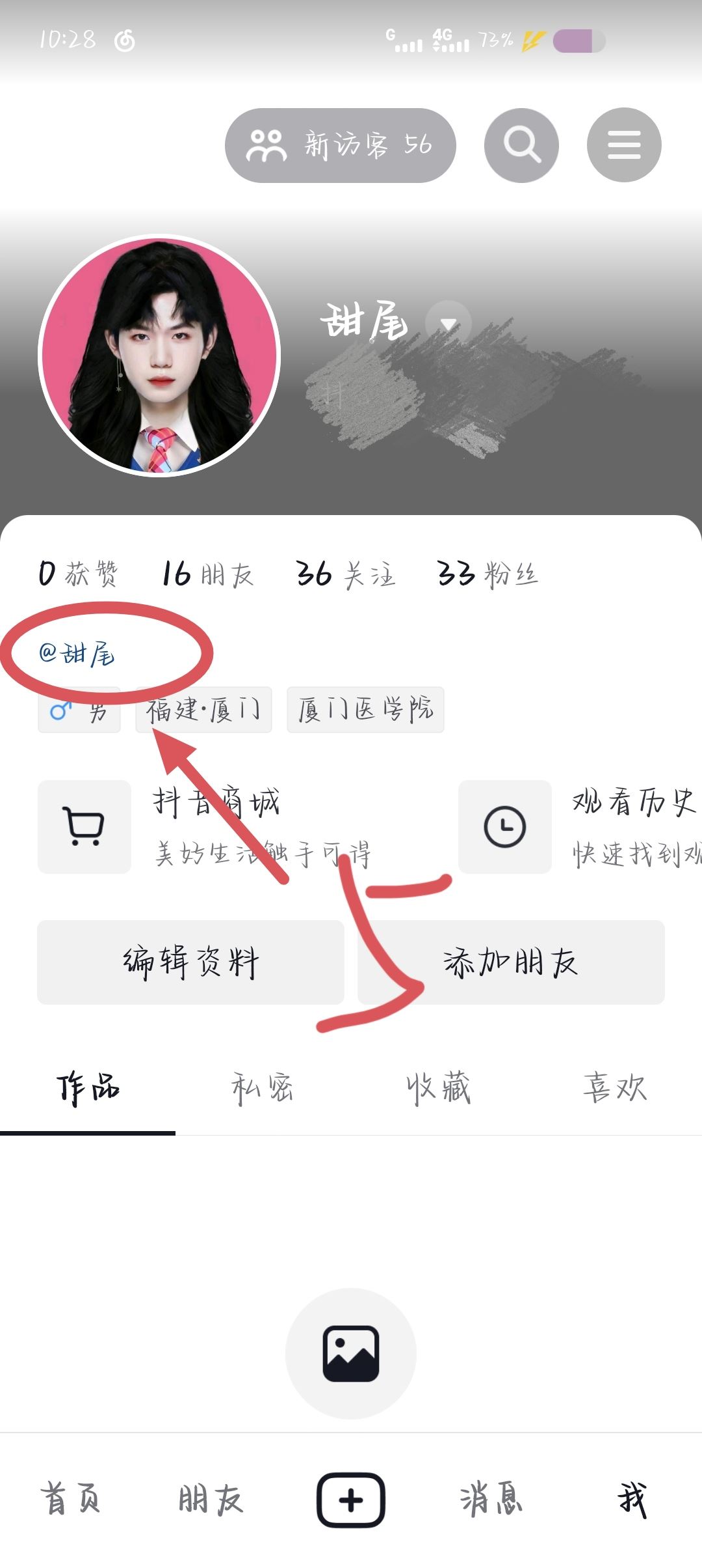 抖音怎么艾特自己的名字在主頁？