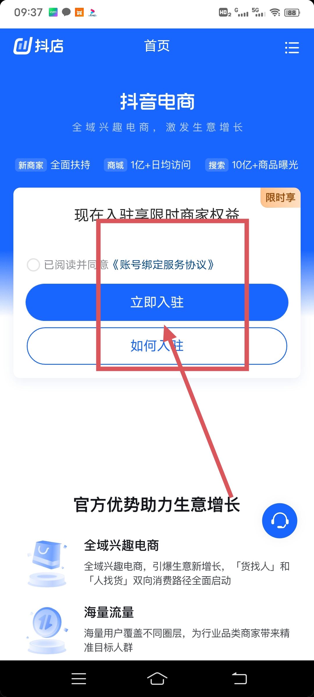 抖音個(gè)人店鋪怎么開通？