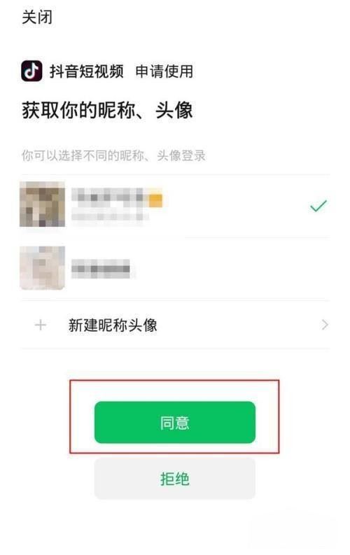 微信如何授權(quán)抖音登錄？