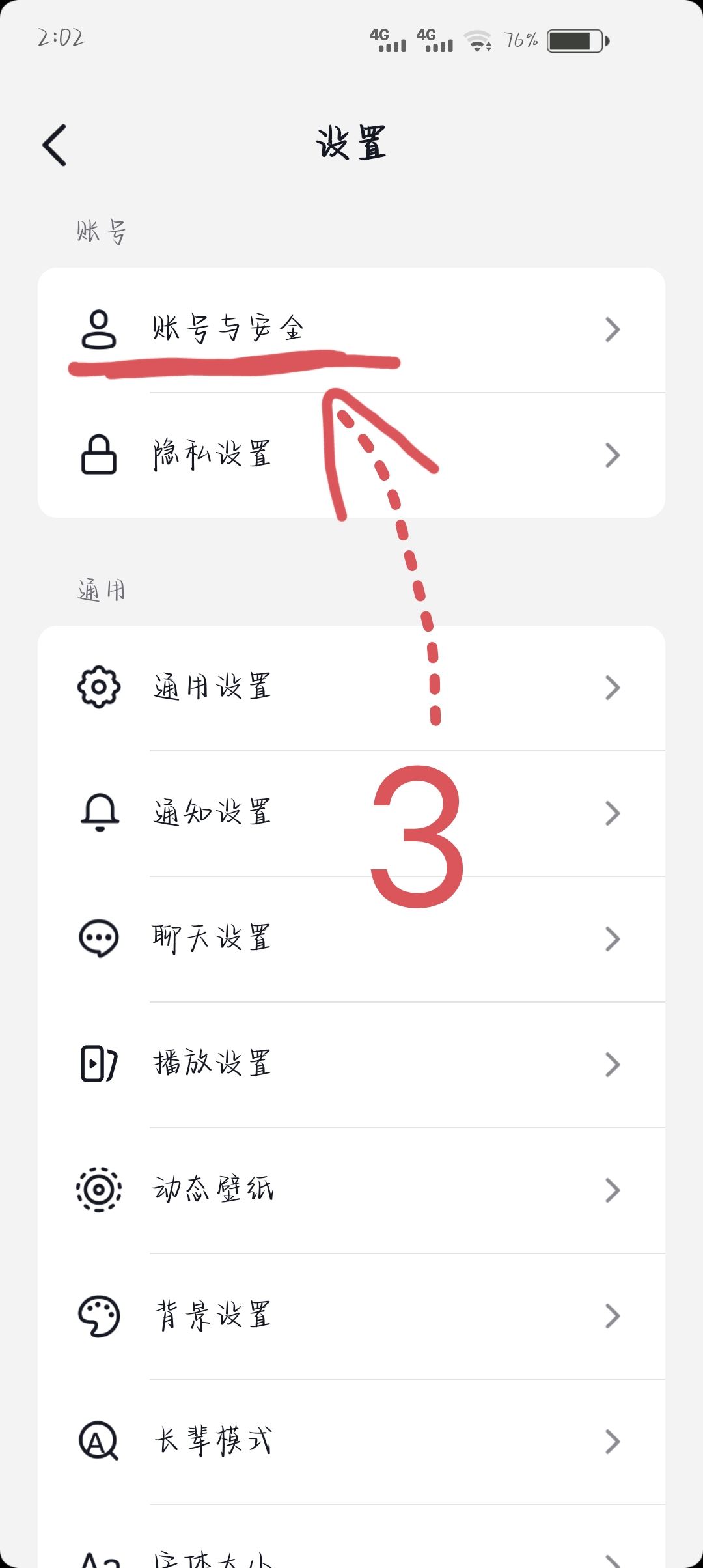 抖音子賬號怎么登錄？