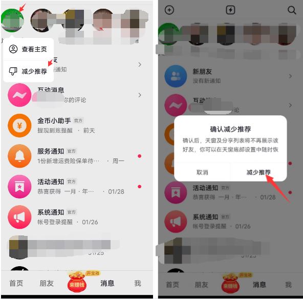 怎么取消抖音分享第一人？