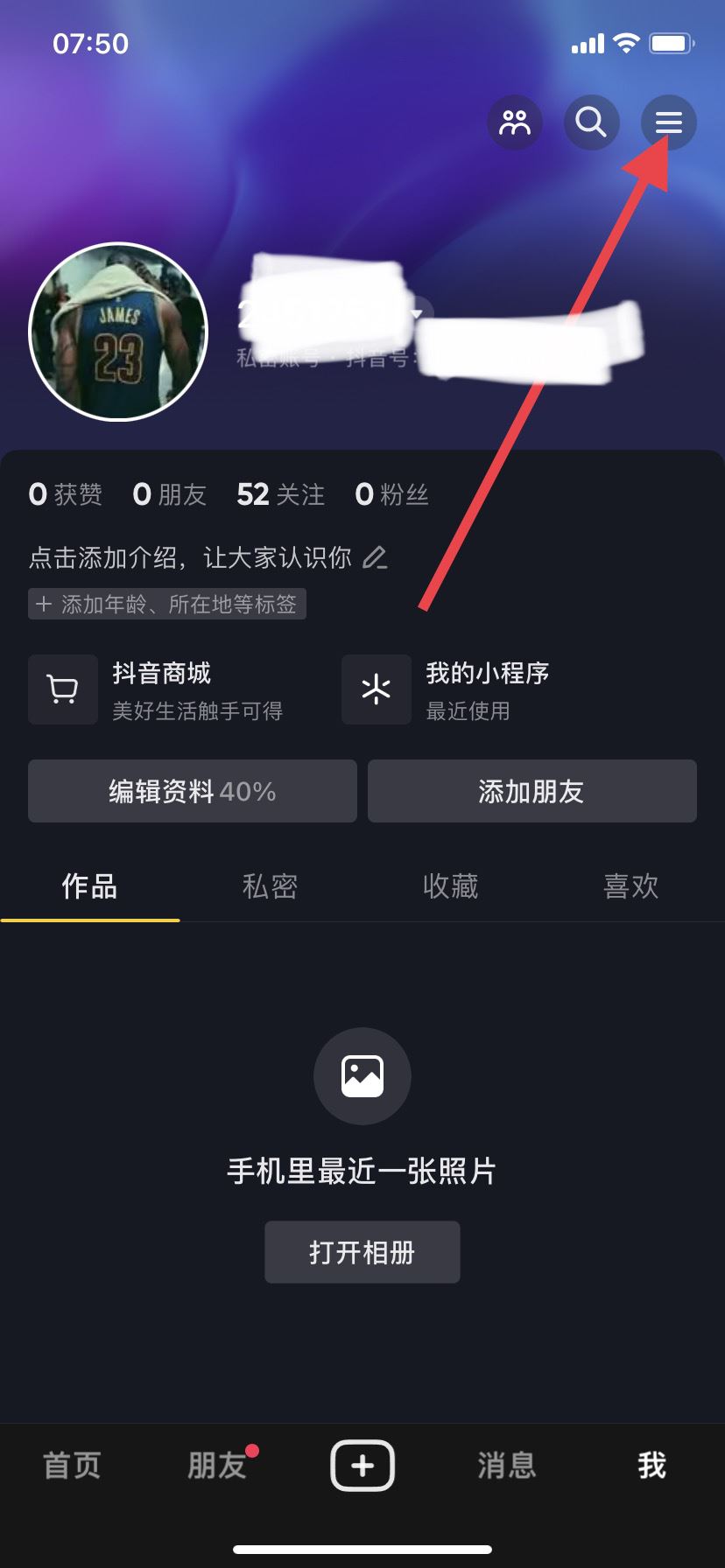 抖音怎么退出登錄？