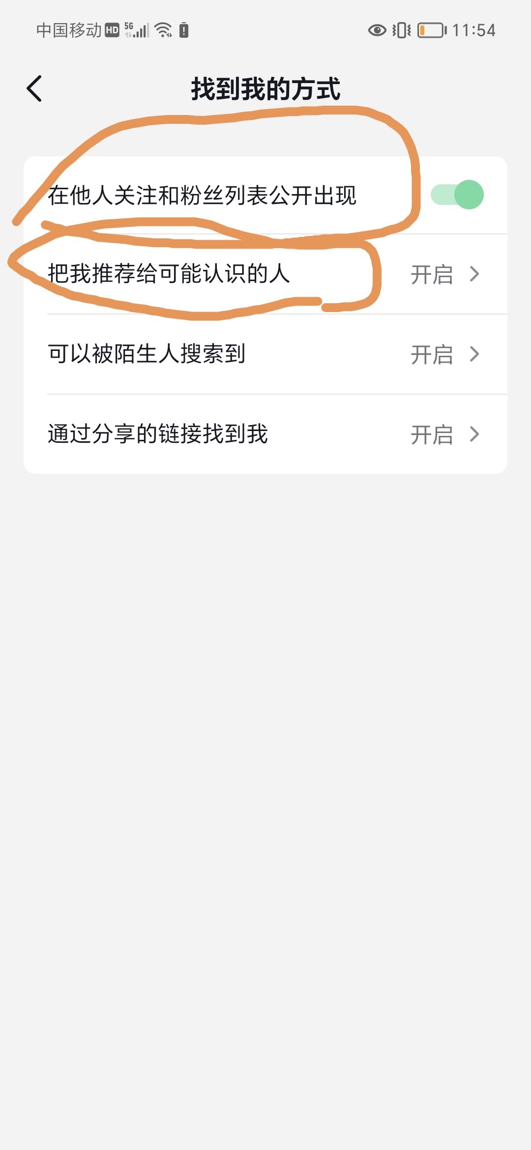 抖音直播怎么不讓熟人看到？