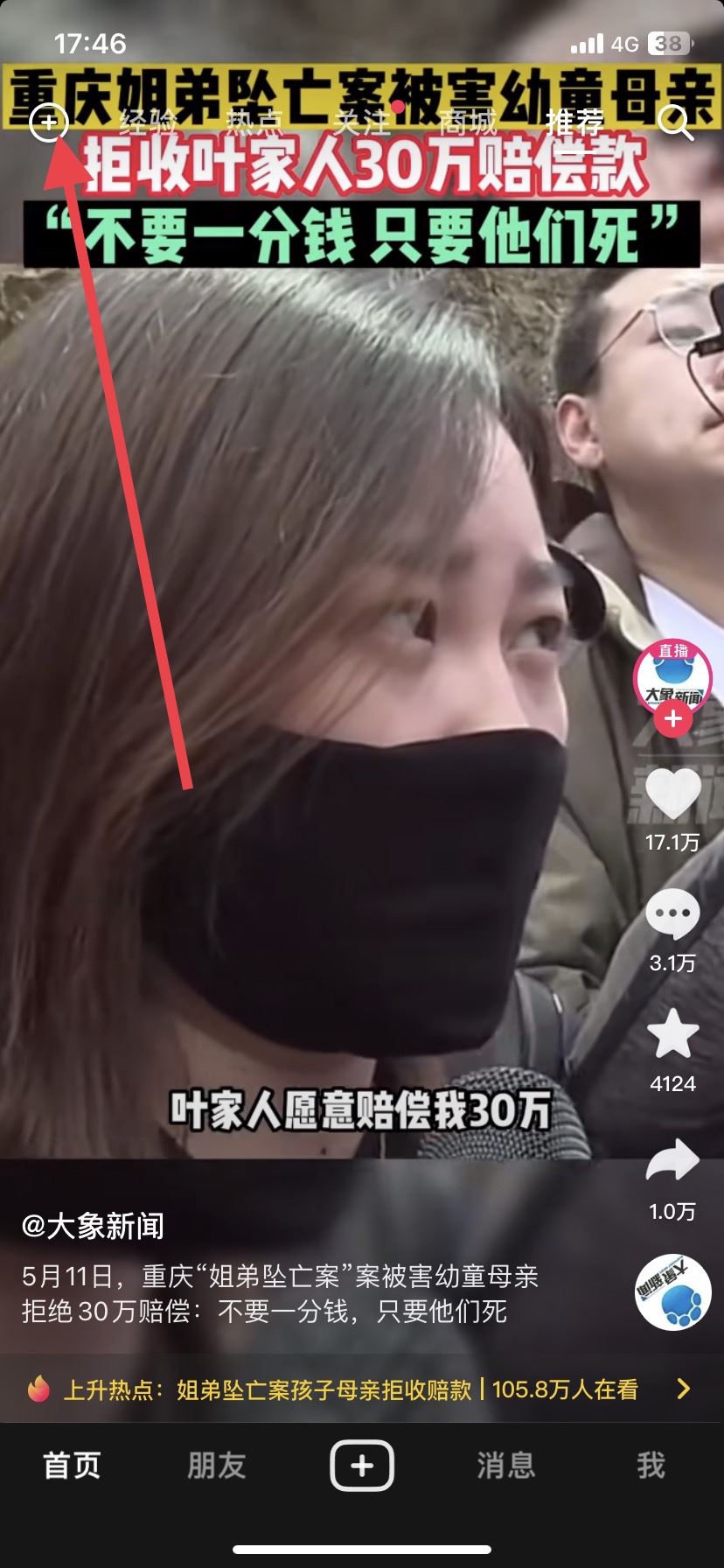 抖音怎么掃碼別人的二維碼？